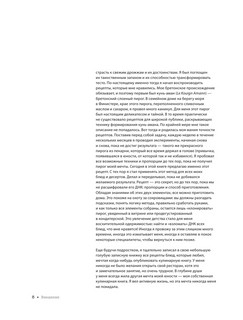 Десерты со всего света. 110 сладких рецептов от пахлавы до татена 7