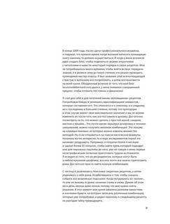 Десерты со всего света. 110 сладких рецептов от пахлавы до татена 8