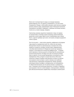 Десерты со всего света. 110 сладких рецептов от пахлавы до татена 9