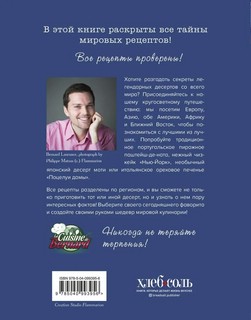 Десерты со всего света. 110 сладких рецептов от пахлавы до татена 10