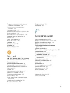 Десерты со всего света. 110 сладких рецептов от пахлавы до татена 4