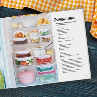 Готовим на неделю за 2 часа. 80 ужинов для всей семьи из сезонных продуктов, которые легко приготовить дома 4