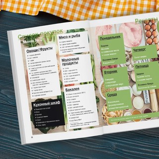 Готовим на неделю за 2 часа. 80 ужинов для всей семьи из сезонных продуктов, которые легко приготовить дома 6