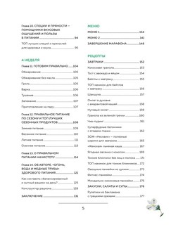 Марафон правильного питания 9