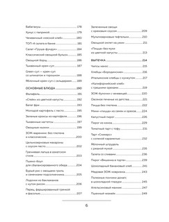 Марафон правильного питания 10