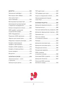 Марафон правильного питания 11