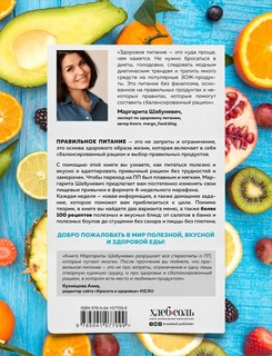 Марафон правильного питания 12