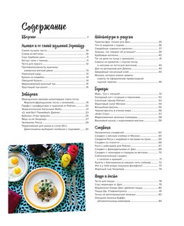 Friends. Официальная кулинарная книга 11