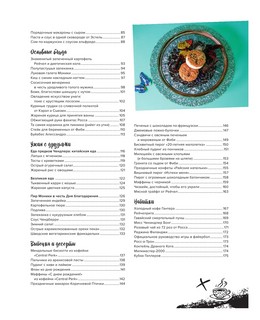 Friends. Официальная кулинарная книга 12