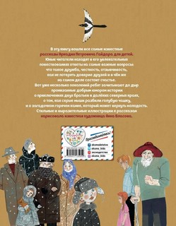 Чук и Гек. Рассказы 7