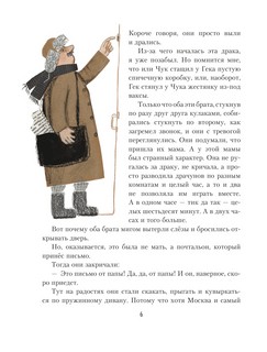 Чук и Гек. Рассказы 6