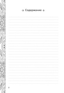 Фамильная книга для записи рецептов. Храним, записываем, готовим, угощаем 3