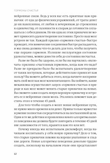 Гормоны счастья. Приучите свой мозг вырабатывать серотонин, дофамин, эндорфин и окситоцин 4