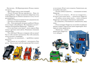 Земные приключения Марсоходика 2