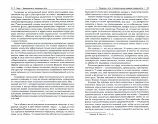 Иерархии и сети. Власть и закон. Монография 3