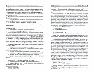 Развитие частного права на современном этапе. Памяти В.П. Грибанова. Монография 2