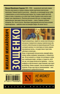 Не может быть 2