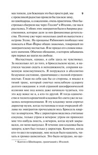 Земля обетованная 11