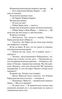 Земля обетованная 13