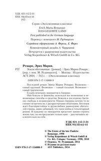 Земля обетованная 4