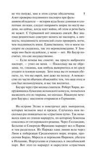 Земля обетованная 9