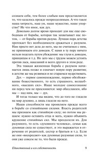 Единственный и его собственность 11