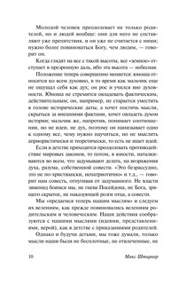 Единственный и его собственность 12