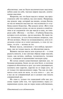 Единственный и его собственность 13