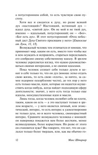 Единственный и его собственность 14