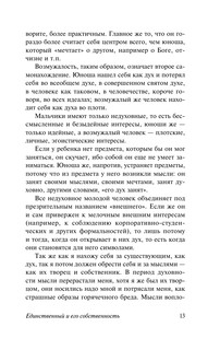 Единственный и его собственность 15