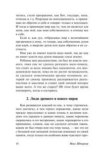 Единственный и его собственность 16