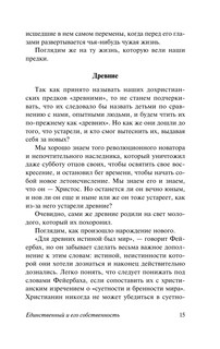 Единственный и его собственность 17