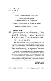 Единственный и его собственность 4