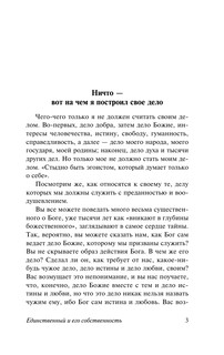 Единственный и его собственность 5