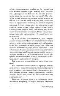 Единственный и его собственность 6