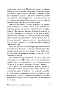 Единственный и его собственность 7