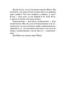 Единственный и его собственность 8