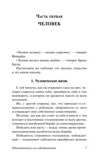 Единственный и его собственность 9