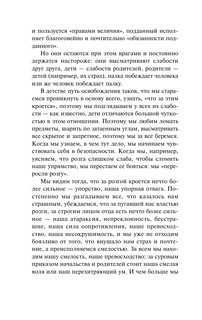 Единственный и его собственность 10