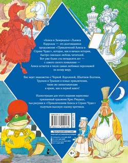 Алиса в Зазеркалье 2