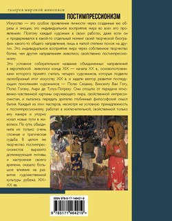 Постимпрессионизм 2