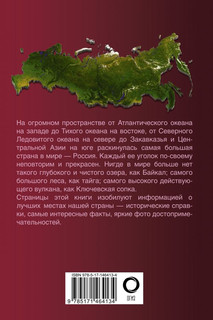 Лучшие места России. Популярный иллюстрированный гид 2