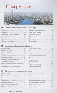 Лучшие места России. Популярный иллюстрированный гид 3