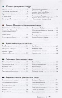 Лучшие места России. Популярный иллюстрированный гид 4
