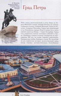 Лучшие места России. Популярный иллюстрированный гид 7