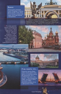 Лучшие места России. Популярный иллюстрированный гид 8