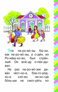 Паровозик из Ромашково 2