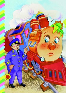 Паровозик из Ромашково 3