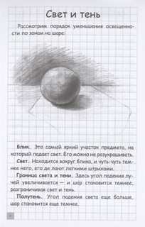 Творческий курс по рисованию. Рисуем всё! 3