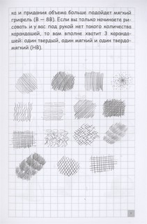 Творческий курс по рисованию. Рисуем всё! 6